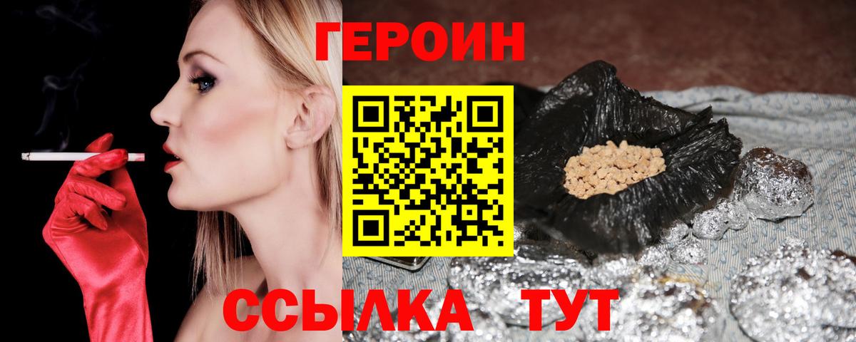 ГЕРОИН VHQ Великий Новгород