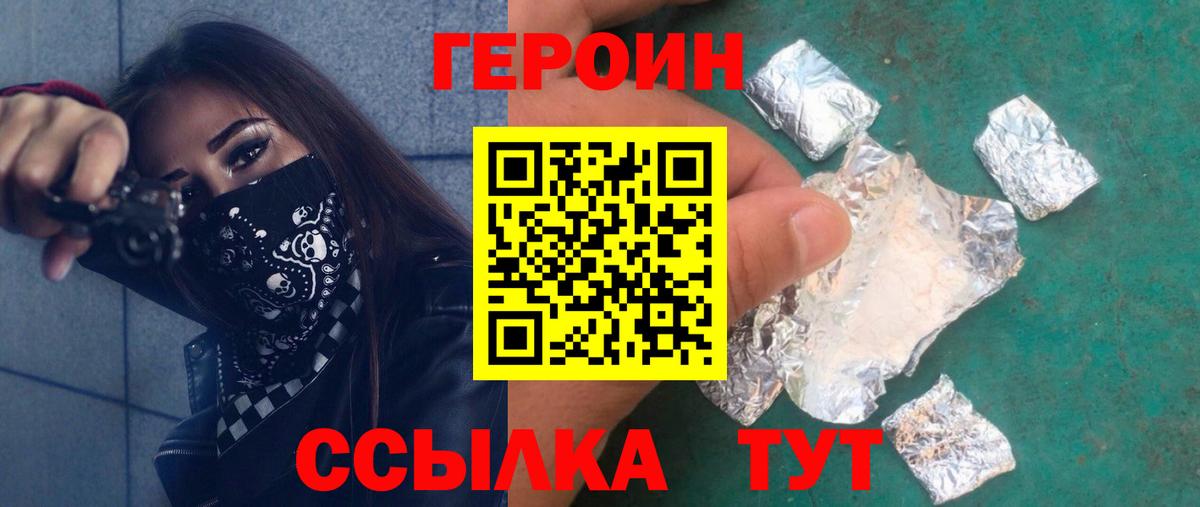 Героин VHQ  Вход с VPN  Великий Новгород 