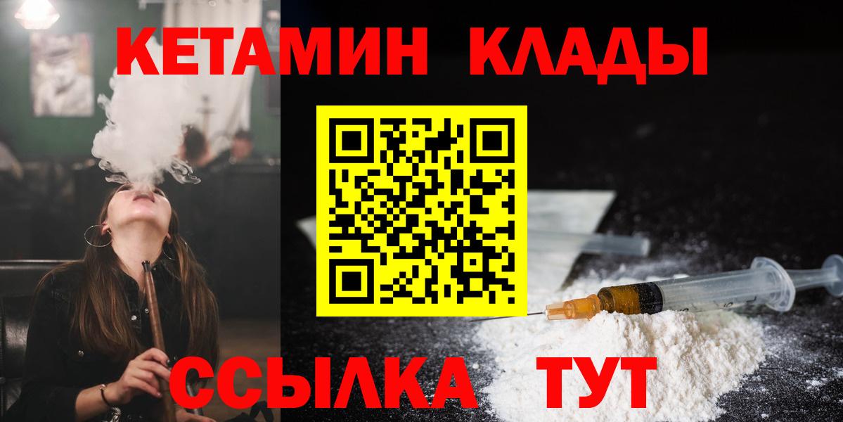 Великий Новгород  Кетамин ketamine  Вход с VPN 